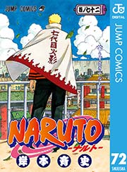 漫画「NARUTO―ナルト―」全巻無料で読めるアプリは？海賊版(zip)違法なし電子書籍サイト調査